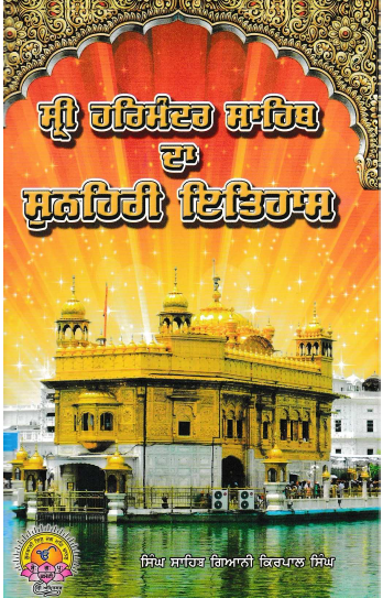 Sri Harimandir Sahib Da Sunehari Itihas By Singh Sahib Giani Kirpal Singh